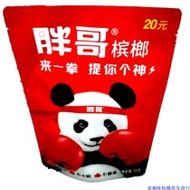 New fat brother betel nut to a punch 20 yuan panda version