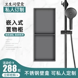 Ниша из нержавеющей стали ниша встроенная ванная комната для ванной комнаты настенная шкаф