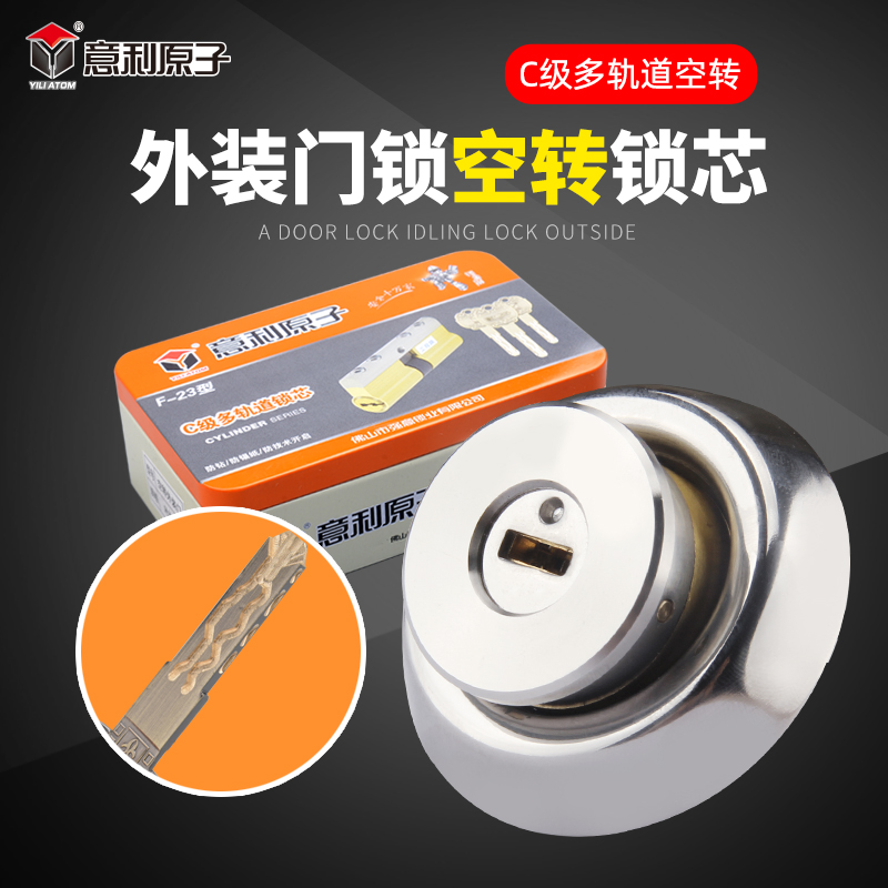 Illy Atom Class C lock old Qinggu multi-orbit idle anti-theft door lock gall outside lock head single head anti-drill lock core