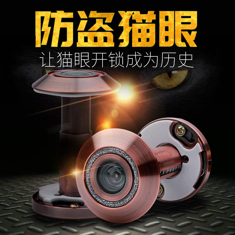 Illy atom anti-theft door cat's eye door mirror anti-theft anti-pry cat's eye anti-twist one-way lock anti-cat's eye unlock universal