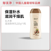 郁美净 Питательный увлажняющий крем для тела, молочко для тела для всего тела подходит для мужчин и женщин для ухода за кожей