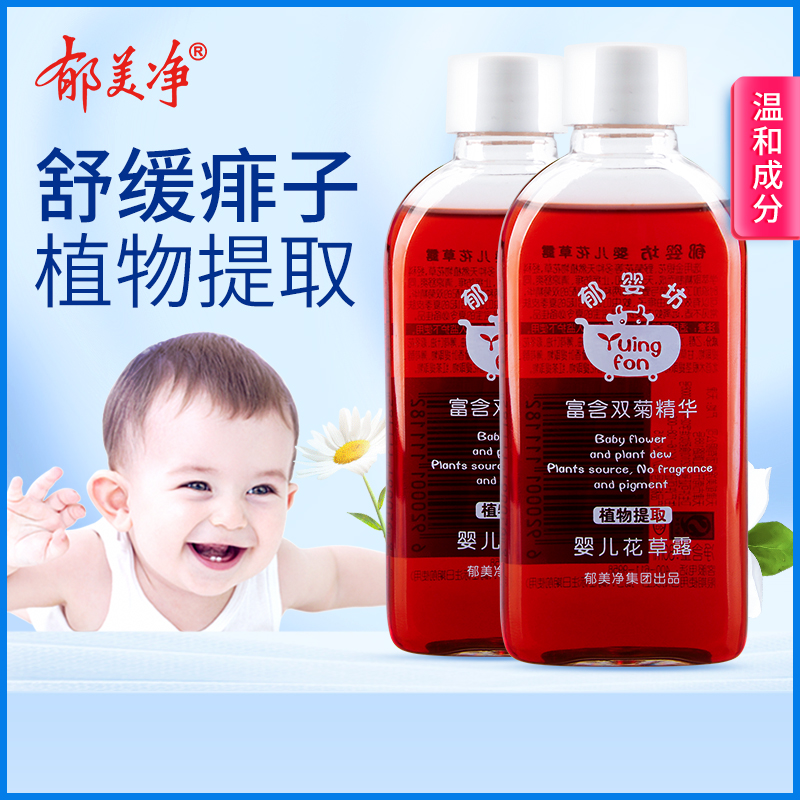 Yu Mei Jing Group Yu Baby Fang Baby Flower Dew Set Children Baby Flower Lotion Water Resistant Prickly Heat