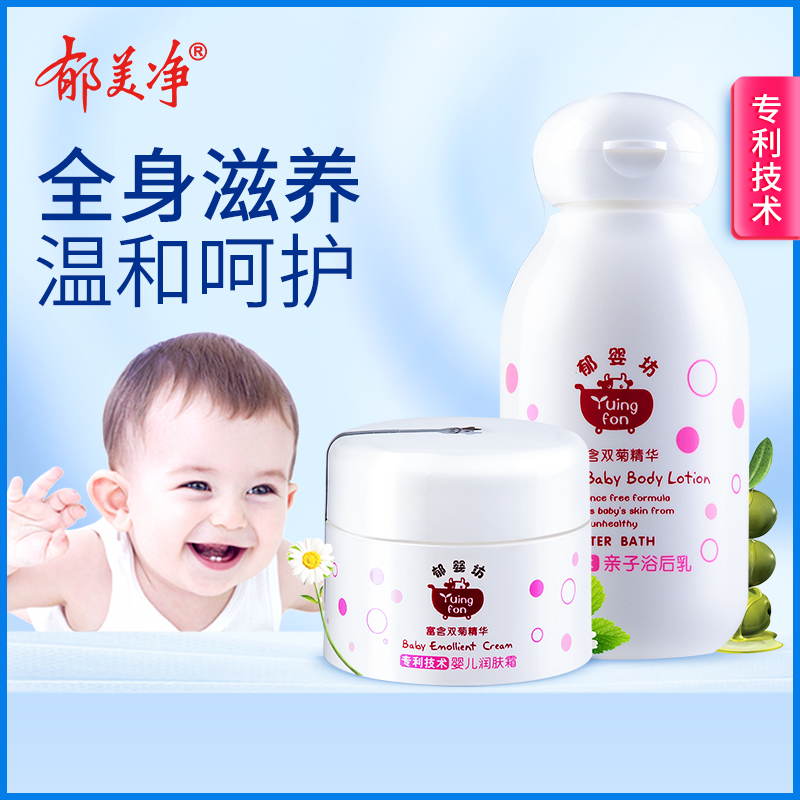 Yu Mei Jing Group Yu Baby Fang Baby Cream Body Lotion Set moisturizes