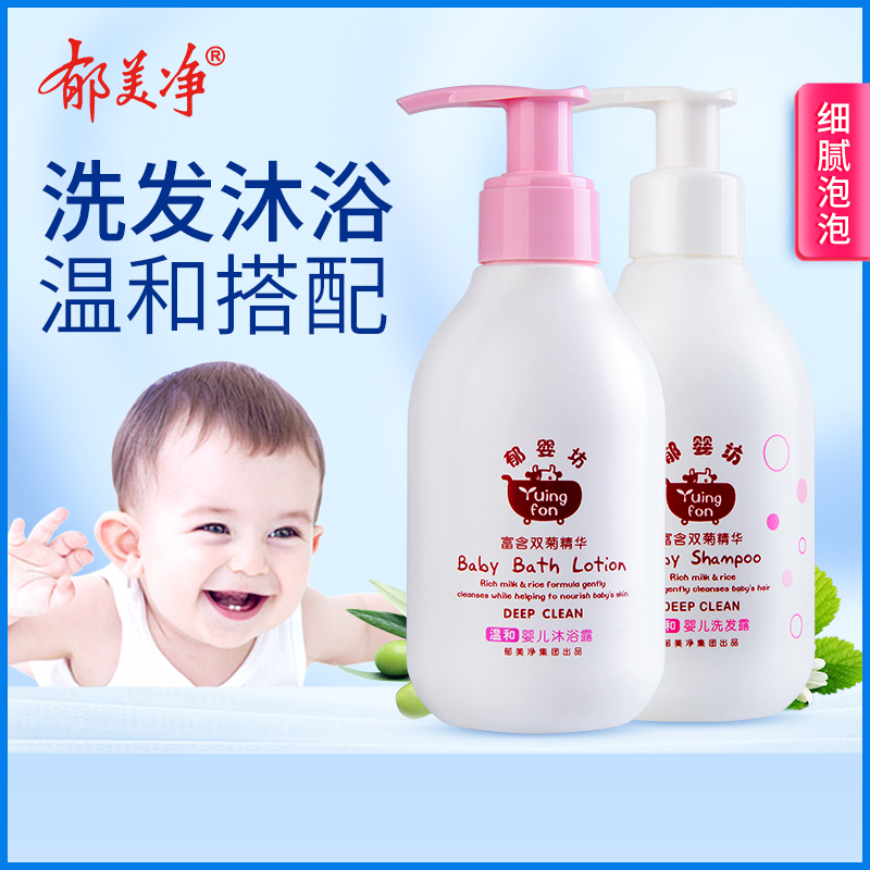 Yu Mei Jing Group Yu Baby Fang Baby Shampoo Baby Shower Gel Baby Set