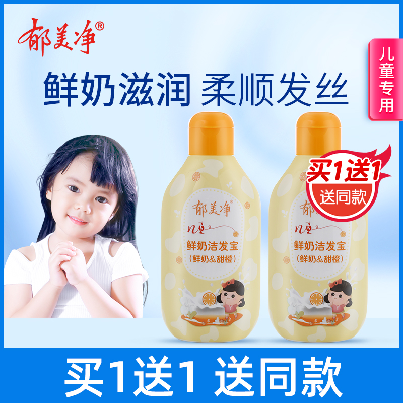Yu Meijing Children's Fresh Milk Jie Fabao Sweet Orange 200g Nutritional Moisturizing Baby Shampoo Children's Shampoo