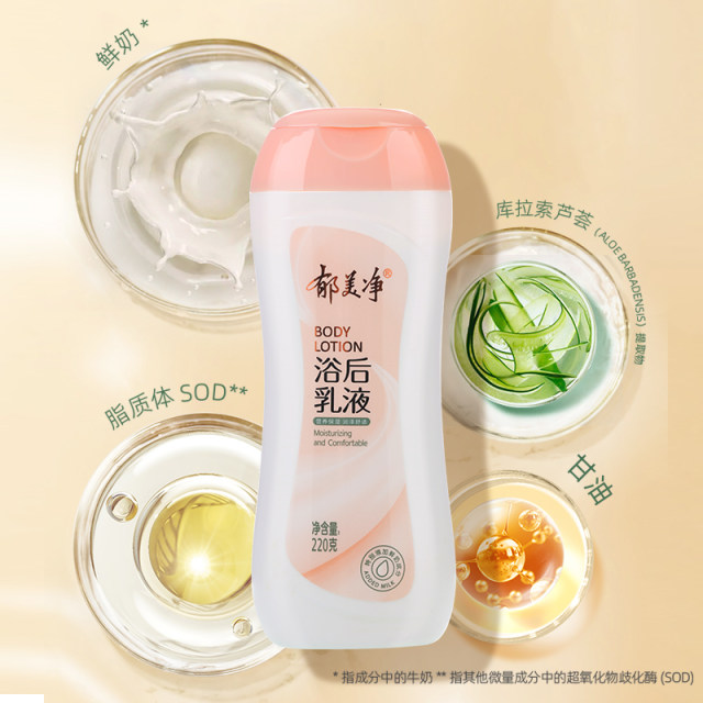 Yumeijing Moisturizing After Bath Lotion 220g Moisturizing Refreshing Hydrating Body Lotion Moisturizing Lotion