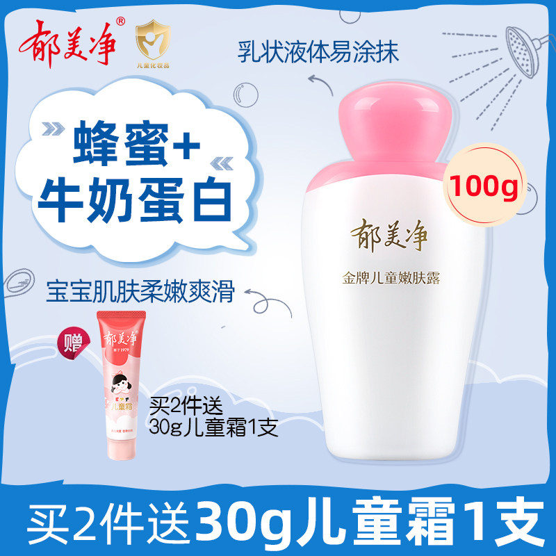 Yu Meijing Gold Medal Children's Skin Rejuvenation Lotion 100g Baby Lotion Moisturizing Moisturizing Moisturizing Skin Care Children's Moisturizing