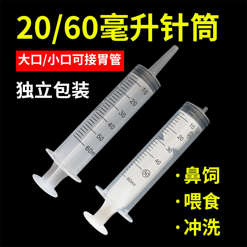 20/60毫升针筒塑料针管流食助推鼻饲喂食器冲洗器点胶灌肠注射器