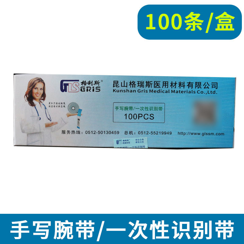 一次性识别带/手写腕带成人儿童医院用手写识别带病人pvc手腕带