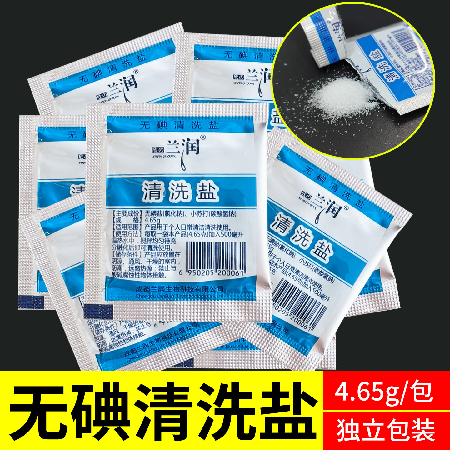 兰润清洗盐家用肛门冲洗清肠排宿便无碘盐清洁肠道灌洗盐
