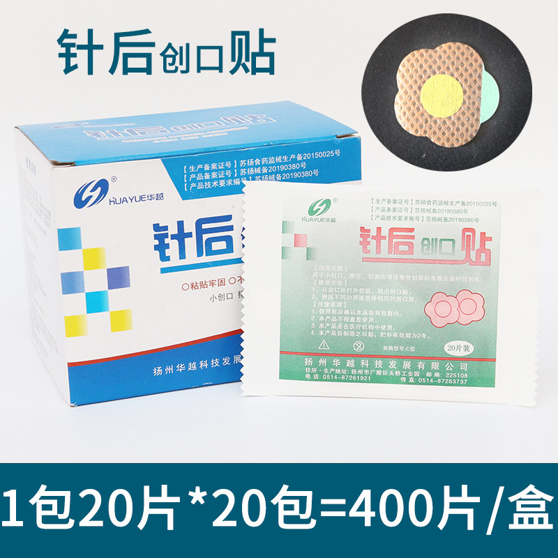 400片针后创口贴小号圆形透气伤口止血贴疫苗针眼埋线针后贴