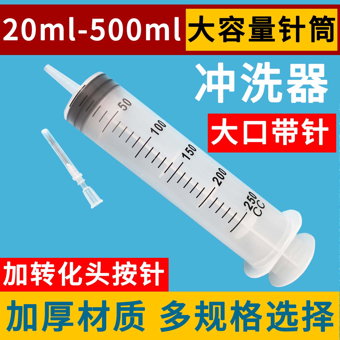 60/500ml塑料针筒大号大容量带针灌肠器喂食吸水针管注射器粗口