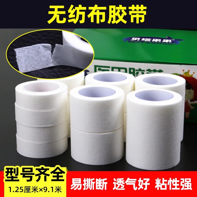 贝塔果果医用胶布无纺布型透气纸胶带贴布胶贴纸纸质手撕压敏胶带