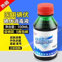  Iodine volt Iodine volt disinfectant Iodine volt disinfection supplies 100ml gynecological disinfection 