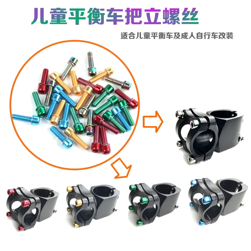 Ốc tay lái xe đạp, tay lái thăng bằng cho trẻ em, ốc vít titan màu núi đổi màu, phụ kiện xe nôi - Smart Scooter