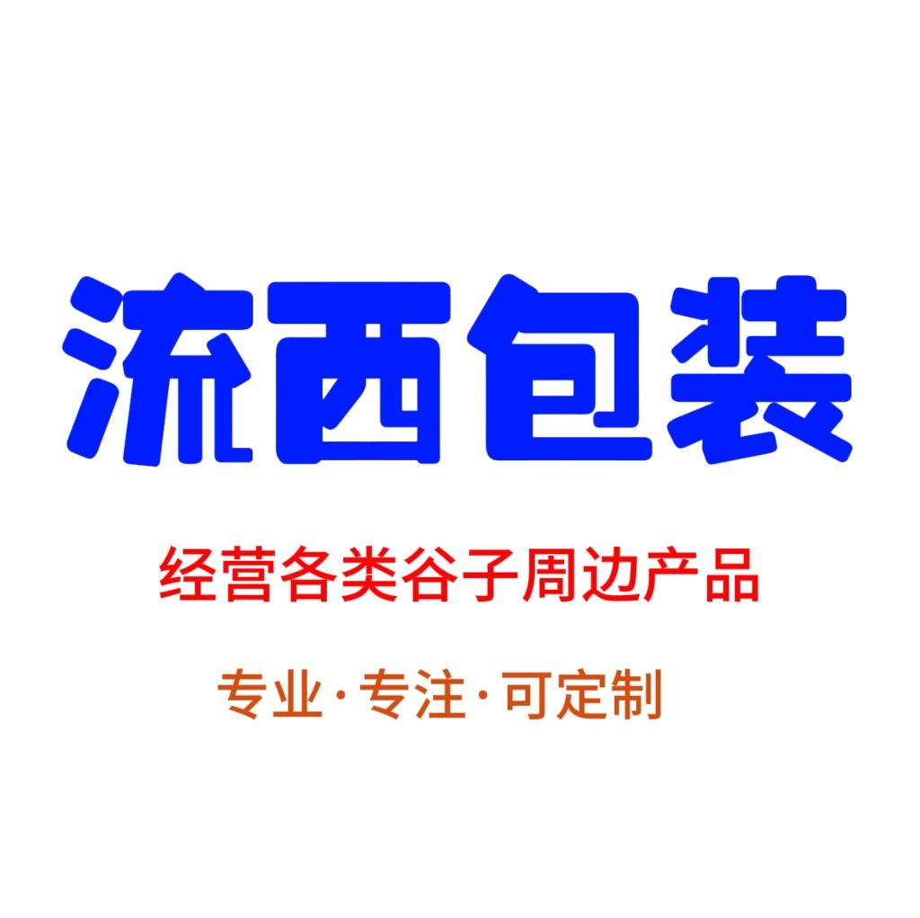 流西包装的LOGO