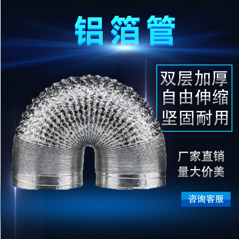 Aluminum foil tube double layer thickening hose kitchen air exchangepipe exhaust tube fresh air system accessories