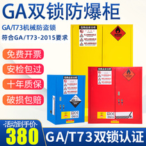 Explosion-proof cabinet Easy to make drugs Easy to make explosive hazardous chemicals Chemicals GA T73GA1511-2015 Mechanical anti-theft double lock