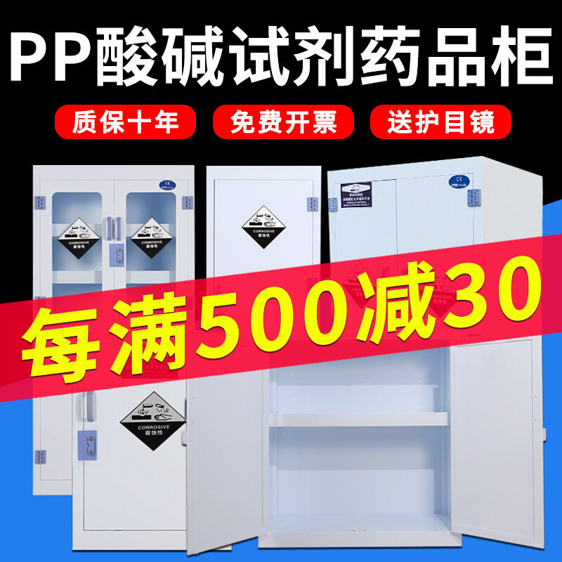 Laboratory PP Acid Acid Cabinet Strong Acid Strong Alkalis Corrosion Resistant Medicine Cabinet Utensil Cabinets Dangerous Goods Storage Cabinets