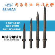 Yongdun fine pickaxe drill G10 G11 G12 G15 G16 Alloy air pickaxe drill chisel Air pickaxe Gas pickaxe tip