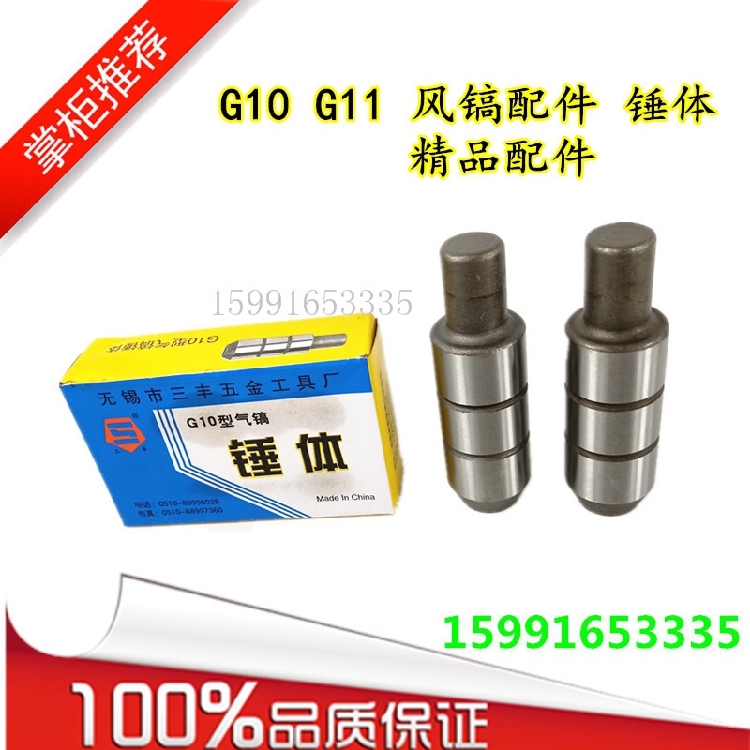 G10 G11 open mountain air pick Yiwu wind pick accessories hammer body piston hammer pneumatic wind pick wind pick drill