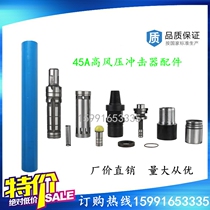 45A impactor accessories Black Diamond kick-off 45A high wind pressure impactor front joint rear joint snap ring