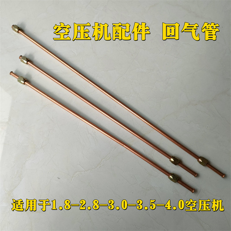 Air compressor small copper tube 1 8 air pump accessories 3 0 5 return air pipe 3 5 5 red five ring silver tide 2 8 Kaishan