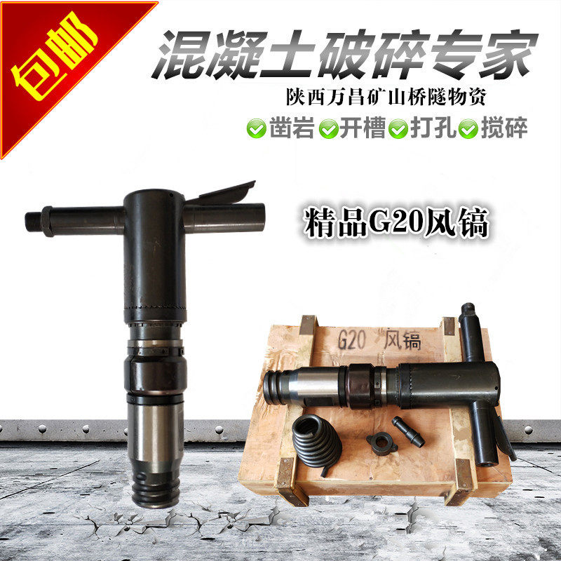 G20 Boutique Wind Pick Open Mountain Yiwu Gas Pick Pneumatic Crusher Concrete Crusher Pick and glue pipe