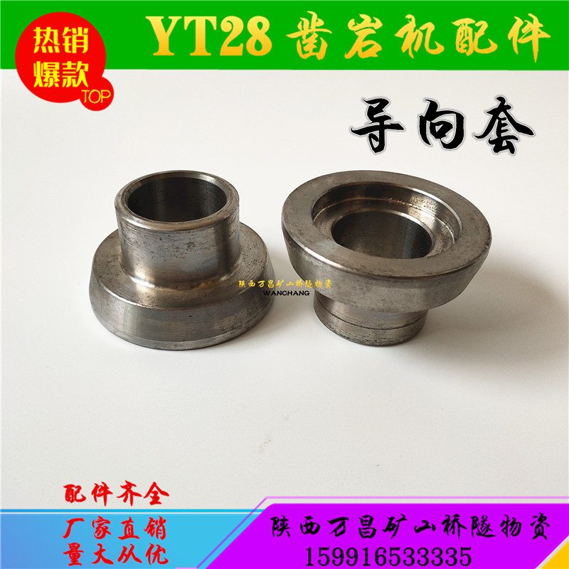 YT28YT24 rock chiller accessories pointed to the sky water opening Geng River drill brake