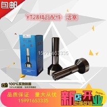 Friendly YT28 piston rock drill high-quality accessories-Tianshui Kaishan branch air drill bit drill pipe air hammer