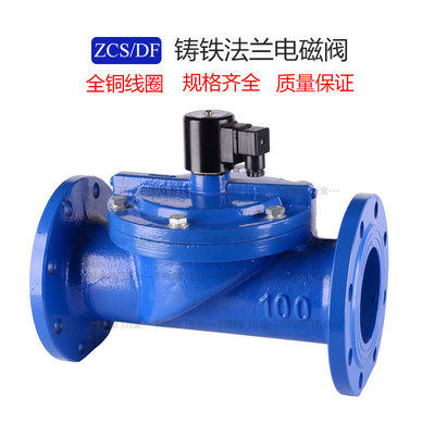 ZCS DF Water cast iron flanged solenoid valve normally closed DN32 40 50 65 80 100 150 200 Pilot