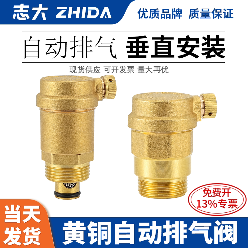 Fully Automatic Exhaust Valve, Heating Air Release Valve, Household Brass Water Pipe Air Conditioning Vent Valve, 1/2 Inch, 3/4 Inch, 1 Inch