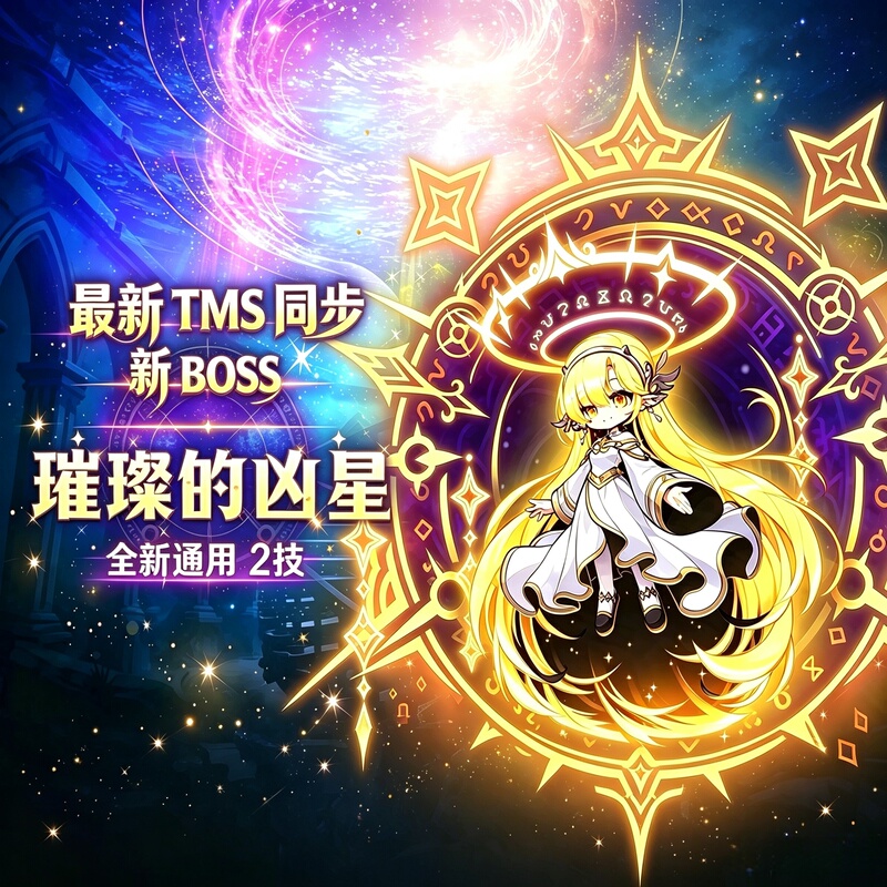 Maplestory Tms Maple Valley V281 Taiwan Server Simultaneous Update Six-Class H2 Enemy Character Light Development Online Offline Game Maplestory Tms Maple Valley V281 Taiwan Server Simultaneous Update Six-Class H2 Enemy Character Light Development Online Offline Game