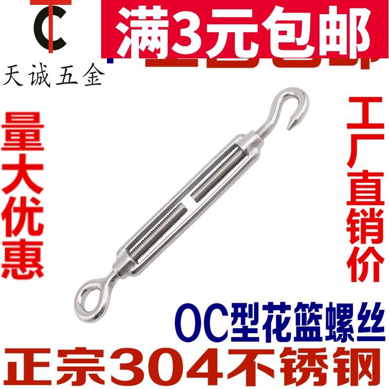 vaidu rust steel basket screw steel wire rope tightening wire tightening wire open flower orchid pull puller M4