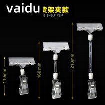 vaidu shelf clip large shop non-slip fixed two-End Billboard to increase the price display clip shelf