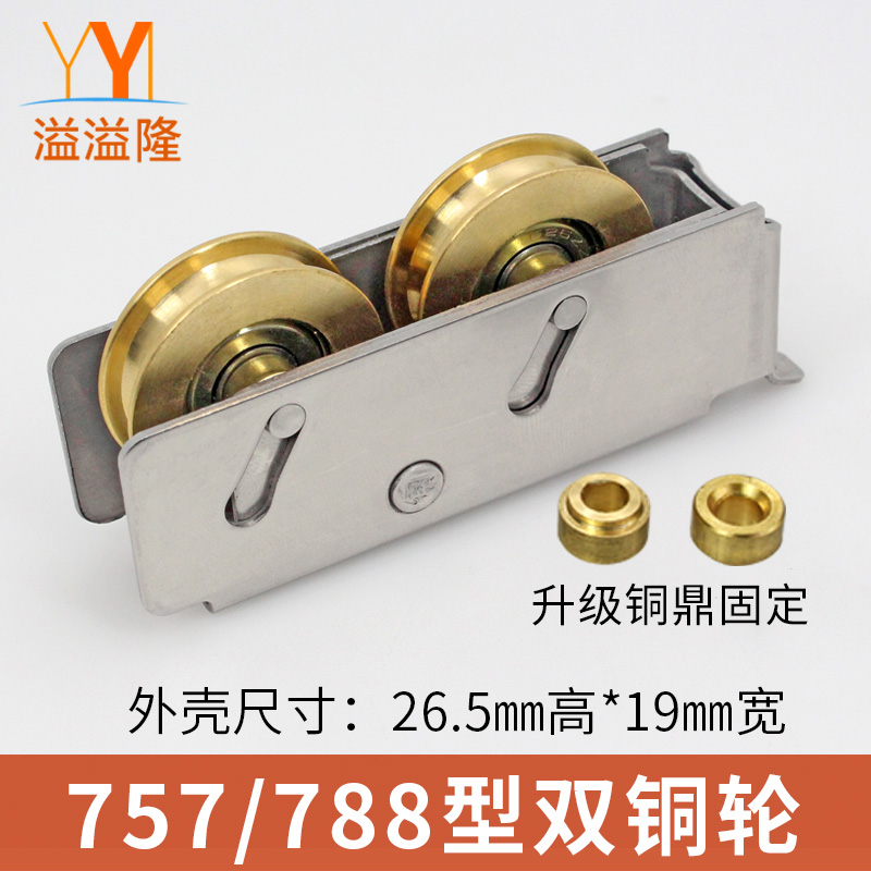 Yiyilong 757 aluminum alloy door and window pulley 2000A stainless steel bearing double copper wheel push-pull window sliding door wheel