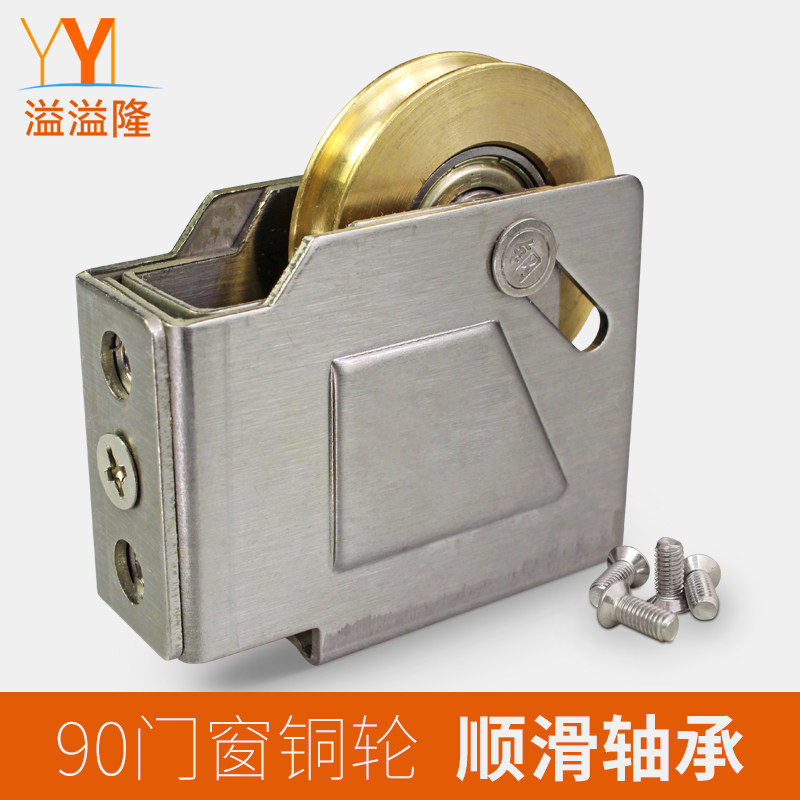 Omieron old-fashioned 90 type aluminum alloy door and window pulley window wheel bearing copper wheel sliding window sliding door roller accessories