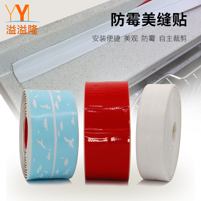 Yiyilong kitchen anti-mildew waterproof paste sink stovetop tape toilet corner line paste sealing strip glue strip beauty seam