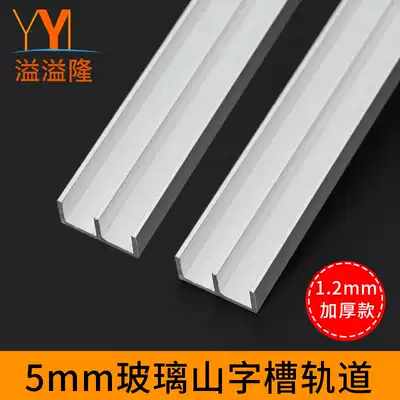 Isevelon 5mm mountain groove track integral cabinet glass door pulley guide rail display cabinet wall cabinet slide rail up and down Guide Rail