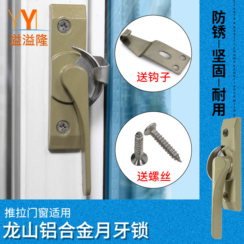 Old aluminum alloy doors and windows Monthtooth lock door and window lock lock and window hook window hook accessories