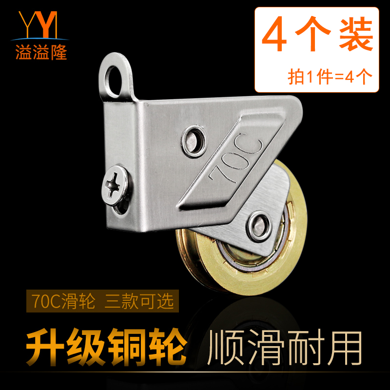 Old-fashioned 70C stainless steel copper wheel sliding door and window track roller Aluminum alloy window pulley Sliding door and window wheel accessories