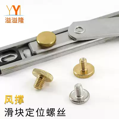Broken bridge aluminum alloy window wind support limit copper knob Plastic steel window two-link telescopic rod positioning copper screw accessories
