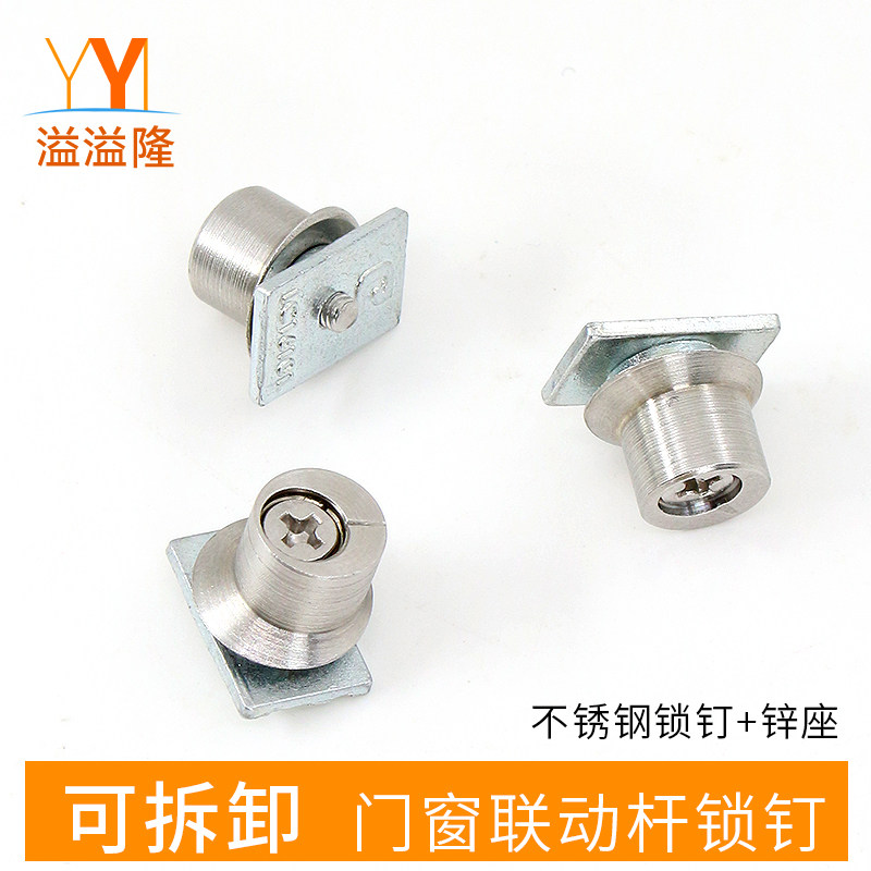 Casement window lock point Aluminum alloy plastic steel door and window lock drive rod lock nail Removable push-pull window lock point lock block