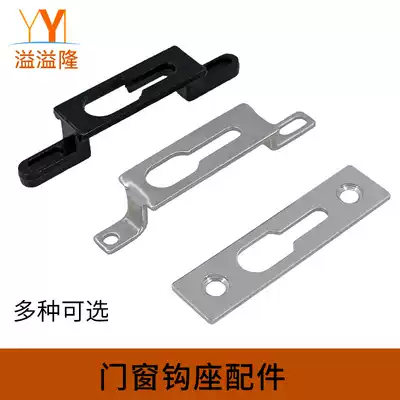 Yiyilong sliding door and window lock buckle piece Lock point lock buckle base Door edge buckle Door and window lock buckle plate buckle piece convex card shoe buckle piece