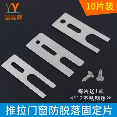 Aluminum alloy doors and windows anti-falling lock block anti-falling piece push-pull sliding doors and windows anti-falling buckle Stainless steel sliding windows anti-theft piece