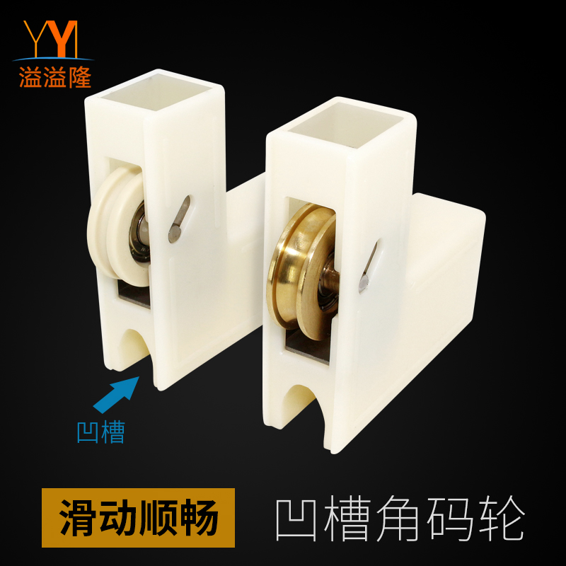 Grooved aluminum alloy window right-angle lower wheel old-fashioned shift window angle code roller pull door and window connection angle wheel accessories