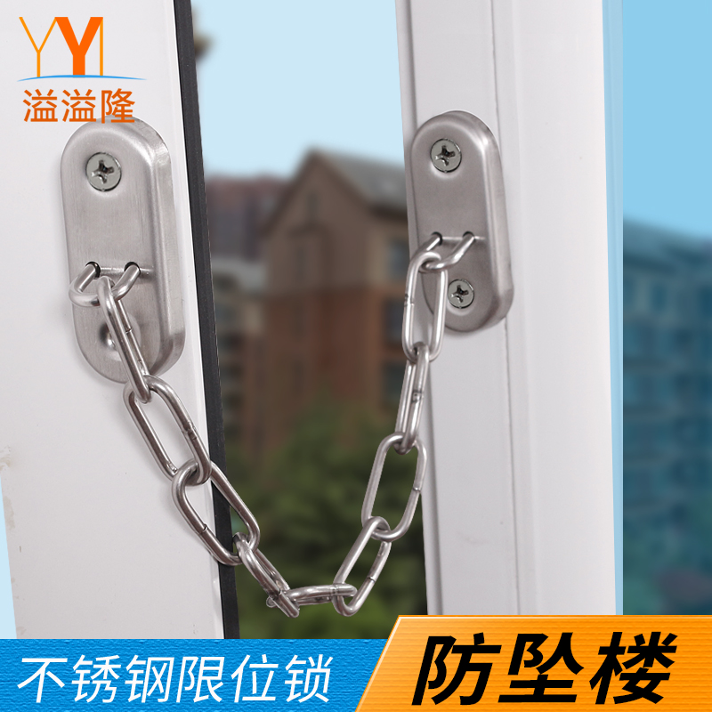 Yiyilong casement window limit lock hotel hotel window anti-fall building outside opening window anti-theft safety protection chain