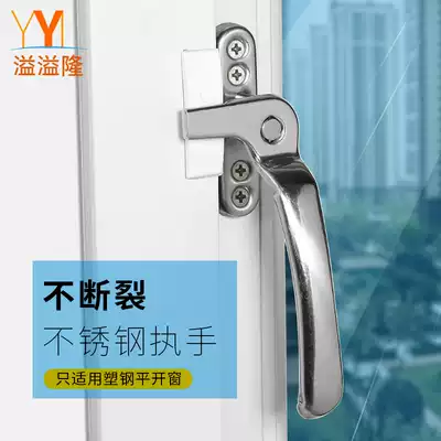 Yiyilong old-fashioned plastic steel door and window handle, outer window opener, hand lock, stainless steel handle, inner window opener, buckle lock