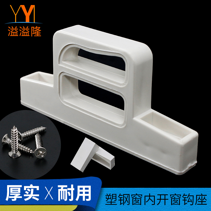 Old plastic steel door and window handle buckle Aluminum alloy window handle Door chain buckle seat Plastic inner window seat handle buckle