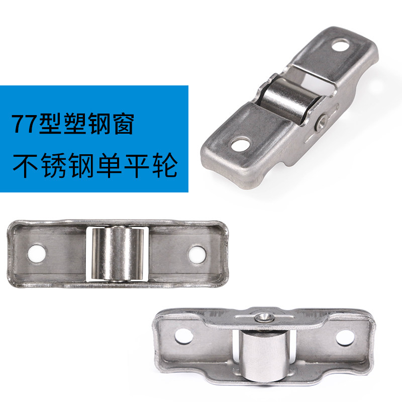 Full 304 stainless steel waterproof anti-rust wet available plastic steel door and window pulley Sliding door and window flat wheel 77 type 14 wide